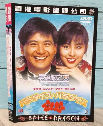 파라다이스 파라다이스 (88년 홍콩)