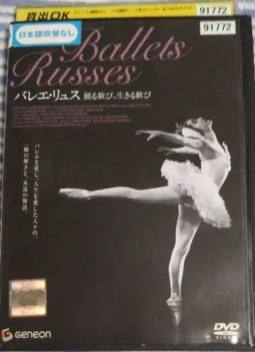 발레 루스 춤의 기쁨, 삶의 기쁨 ('05 미국) DVD 렌탈