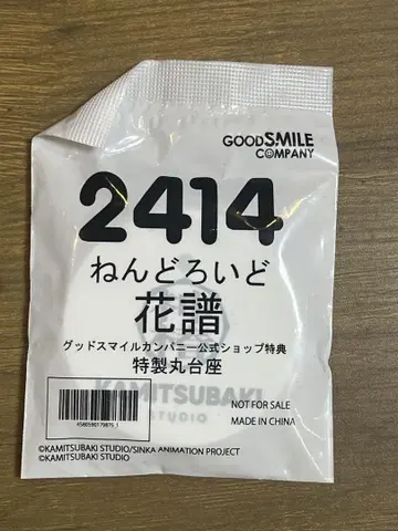미개봉 새상품 넨도로이드 카카 구스마 온라인 구매 혜택 특제 원형 받침대