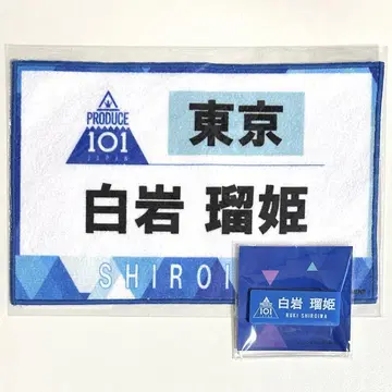 JO1 시로이와 루키 제킨 타월 명찰 일일 팬미팅