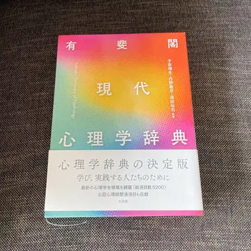 유피각 현대 심리학 사전