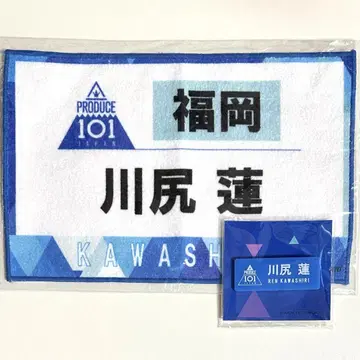 JO1 카와지리 렌 명찰 타월 일일 파이널
