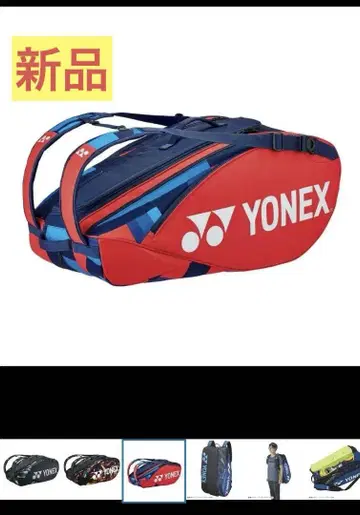 YONEX 라켓 백 레드/블루 9개