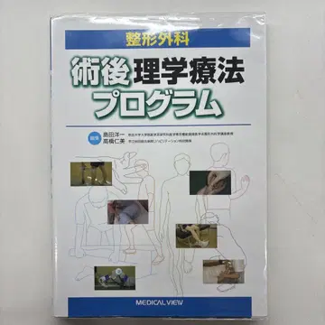 정형외과 수술 후 물리치료 프로그램