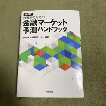 제8판 투자자를 위한 금융 마켓 예측 핸드북