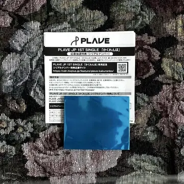 PLAVE 숨바꼭질 시리얼 넘버 (미사용)