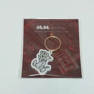 키타야마 히로미츠 오리지널 키링 파문 HAMON 굿즈