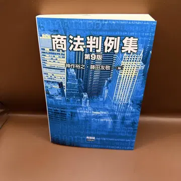상법 판례집 [제9판]