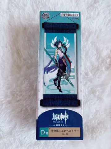 원신 미니 태피스트리 샨