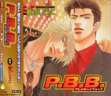비브로스 사슴의 시우코 P.B.B 1