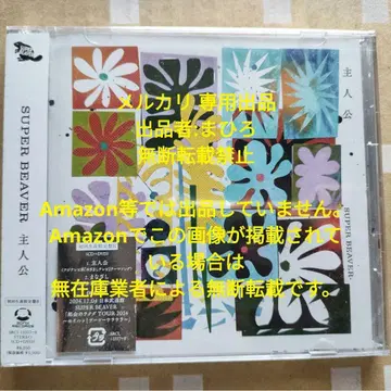 SUPER BEAVER 주인공 초회 한정판 B CD+DVD 미개봉 새상품