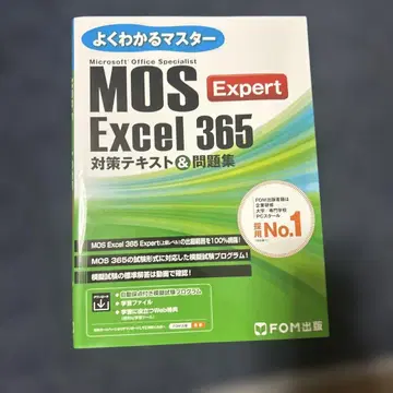 MOS Excel 365 대책 텍스트 및 문제집