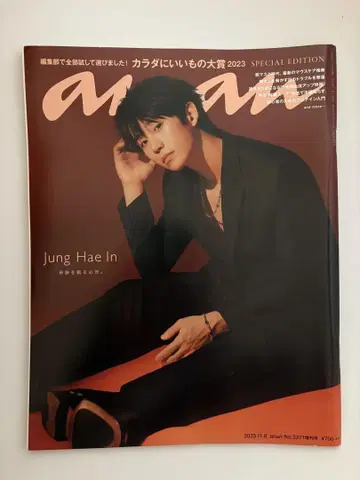 정혜인 anan No.2371 특별호