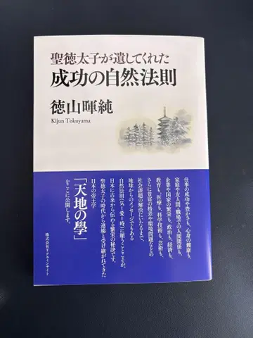 성공의 자연법칙 도쿠야마 료준 미사용 새상품