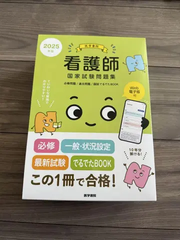 간호사 국가 시험 문제집 2025