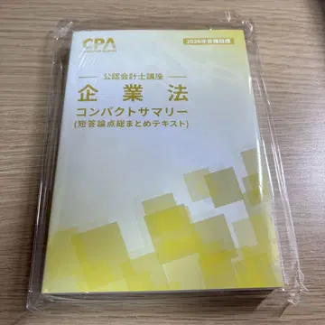 CPA 회계 학원 공인 회계사 기업법 컴팩트 요약 2026년