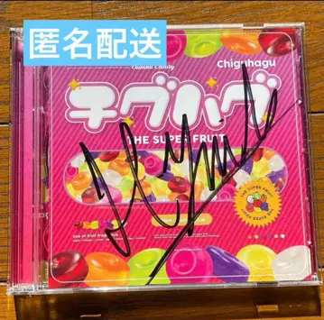 치구하그 CD 사인 포함
