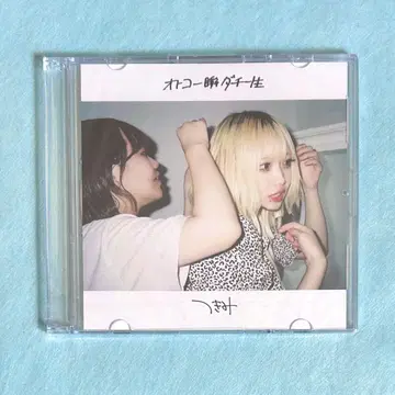 츠키미 '남자는 한순간의 친구, 평생의 친구' 미개봉