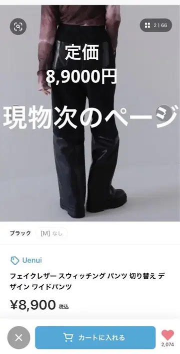 우누이 Uenui 인조 가죽 팬츠 절개 디자인 와이드 팬츠
