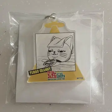 단다단 겐가텐 원화전 터보 바바 아크릴 키링 컬렉션