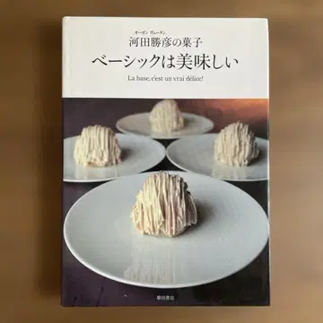 베이직은 맛있다 오봉뷰탄 가와타 카츠히코의 과자