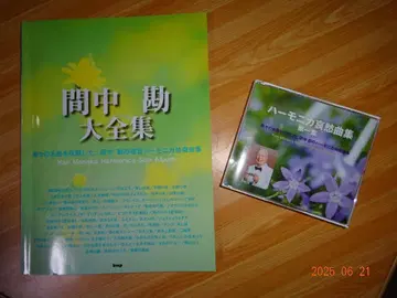 마나카 칸 하모니카 전집 & 하모니카 애수곡집 제1집 CD 3장