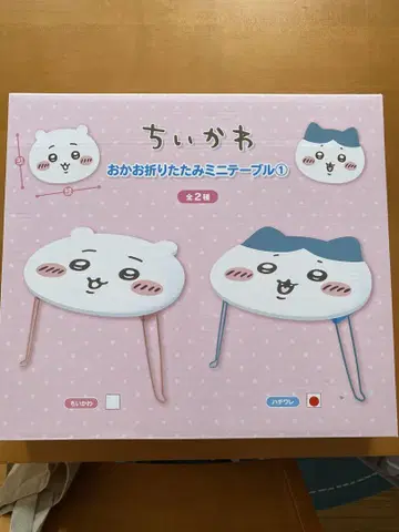 치이카와 오카오 접이식 미니 테이블 하치와레