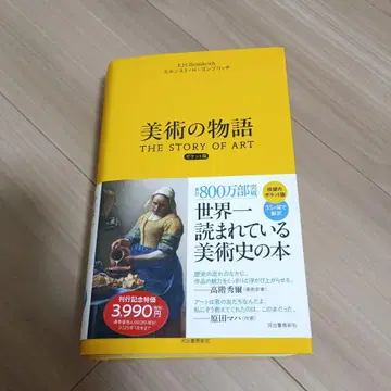 미술의 이야기 포켓판
