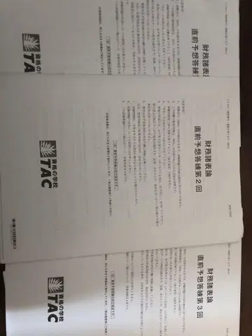재무제표론 TAC 2024 직전 예상 모의고사 제1회~제3회