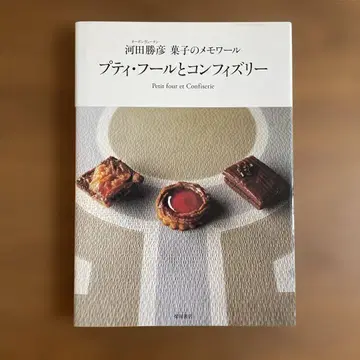쁘띠 푸르와 콩피즈리 가와다 카츠히코 과자 메모