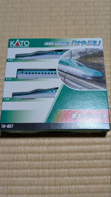 KATO E5계 신칸센 '하야부사' 10-857
