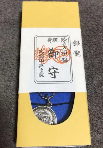 고야산 오쿠노인 미가미 부적