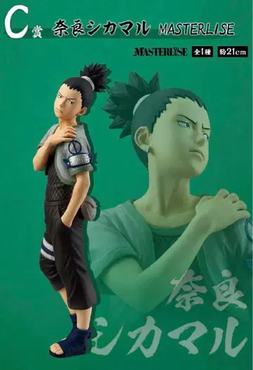 NARUTO 제일복권 중닌 시험편 사슴말 C상