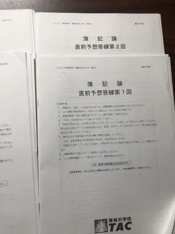 TAC 세무사 강좌 텍스트 2024 직전 예상 1,2 외