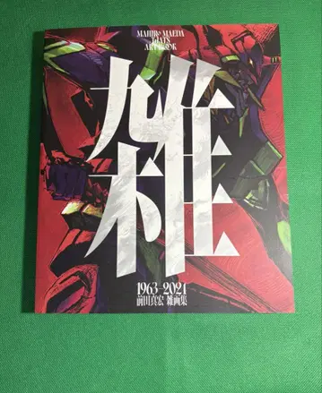 잡전 마에다 마사히로 잡화집
