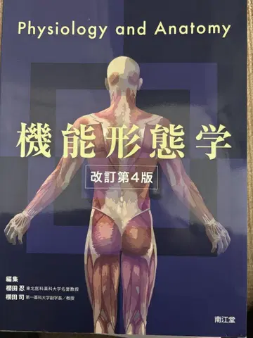 기능 형태학 개정 제4판