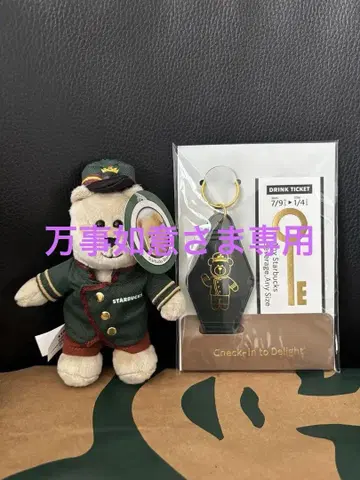 HOTEL STARBUCKS 호텔리어 베어리스타 키체인 2개 세트