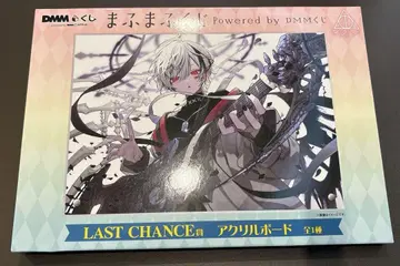 라스트 원 마후마후 복권 DMM LAST CHANCE 상