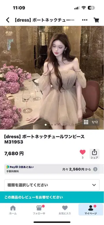 포트 넥 튤 원피스