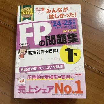 FP 문제집 1급 2024-2025년판