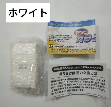 실제 녹음 재생, 그리운 피처폰 마스코트 화이트 가챠