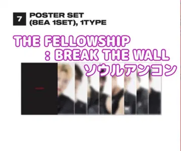 ATEEZ 포스터 세트 BREAK THE WALL 언컨