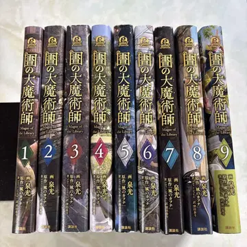 도서관 대마술사 1~9