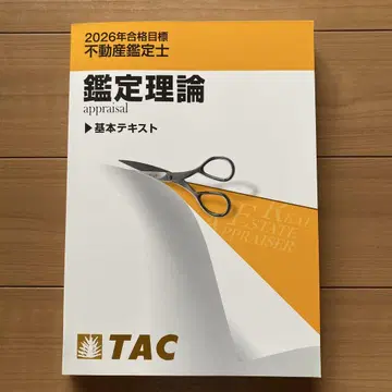 감정 이론 기본 텍스트 TAC 2026년 합격 목표