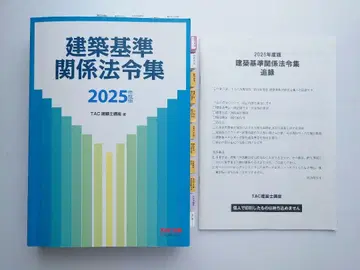 2급 건축사 건축 기준 관련 법령집 2025 TAC