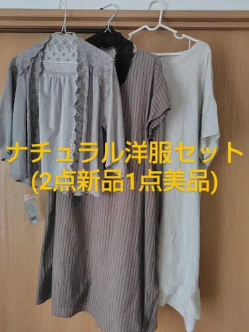 내추럴 계열 의류 묶음 판매