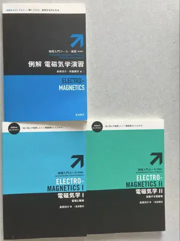 물리학 입문 코스 전자기학 3개 세트