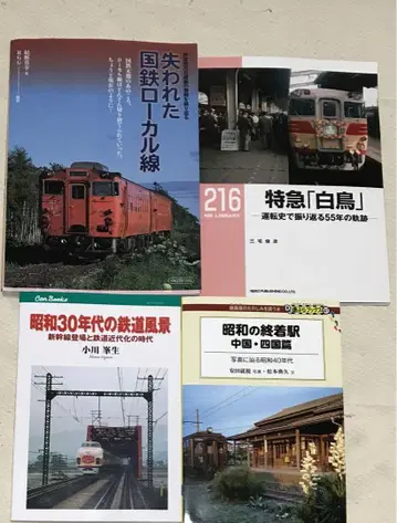 철도 관련 도서 4권 묶음 판매