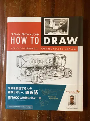 HOW TO DRAW 스캇 로버트슨 저