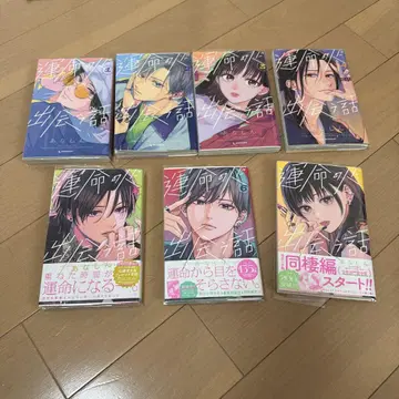 운명의 상대와 만나다 1~7권